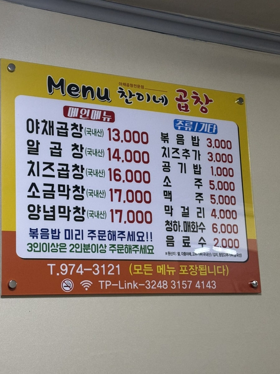 찬이네곱창 사진 3