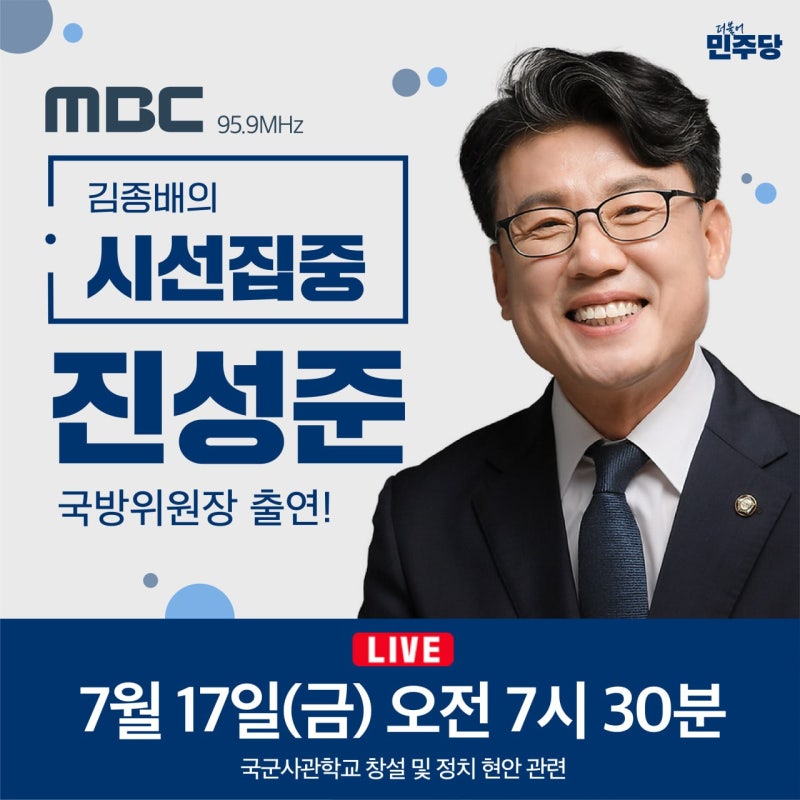 [MBC 라디오 '김종배의 시선집중' 출연 안내]