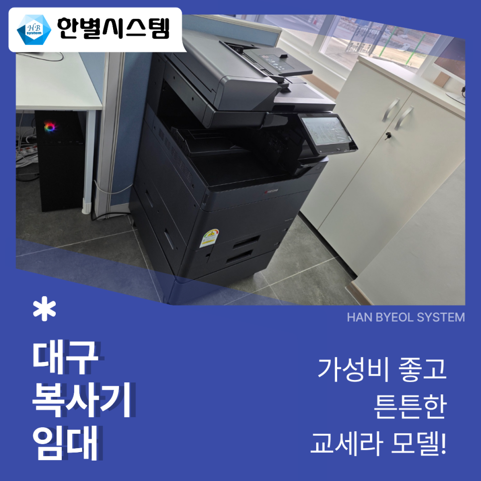 대구복사기임대 복합기 렌탈 전문 업체 교세라 TASKalfa VFM251ci 설치 후기 현장 사진 4