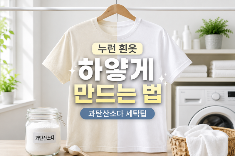 누런흰옷하얗게 만들 때 락스부터 넣으면 옷이 망가질 수 있습니다