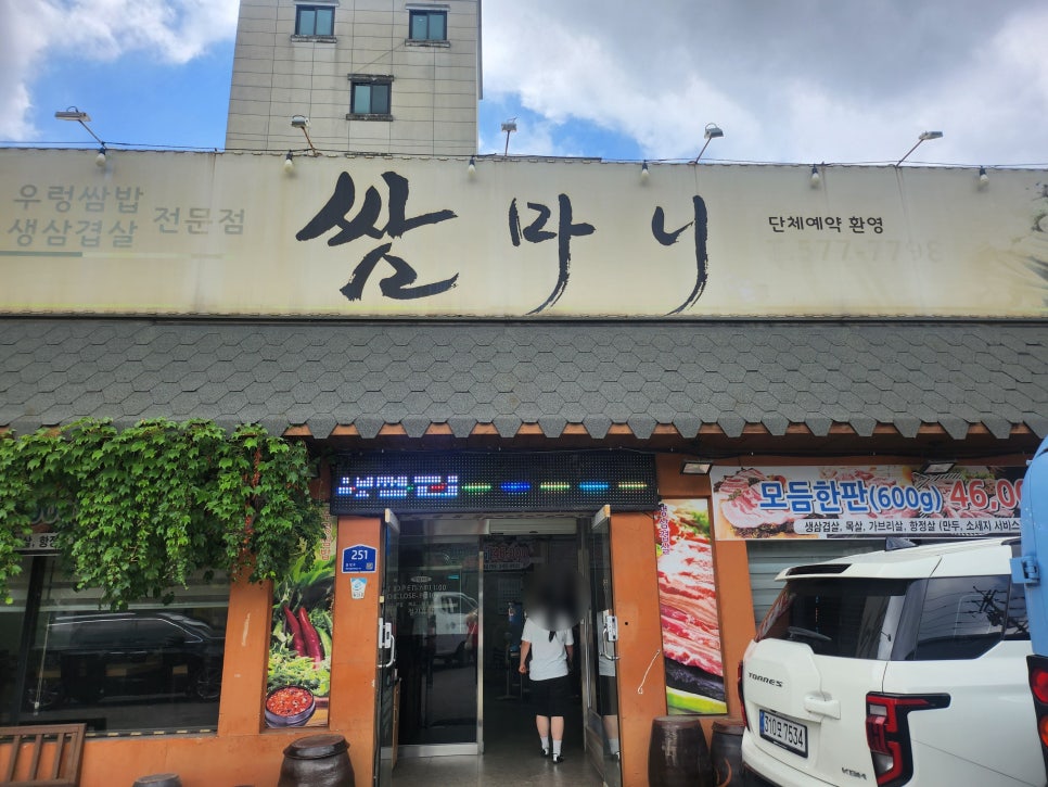 쌈마니 사진 1