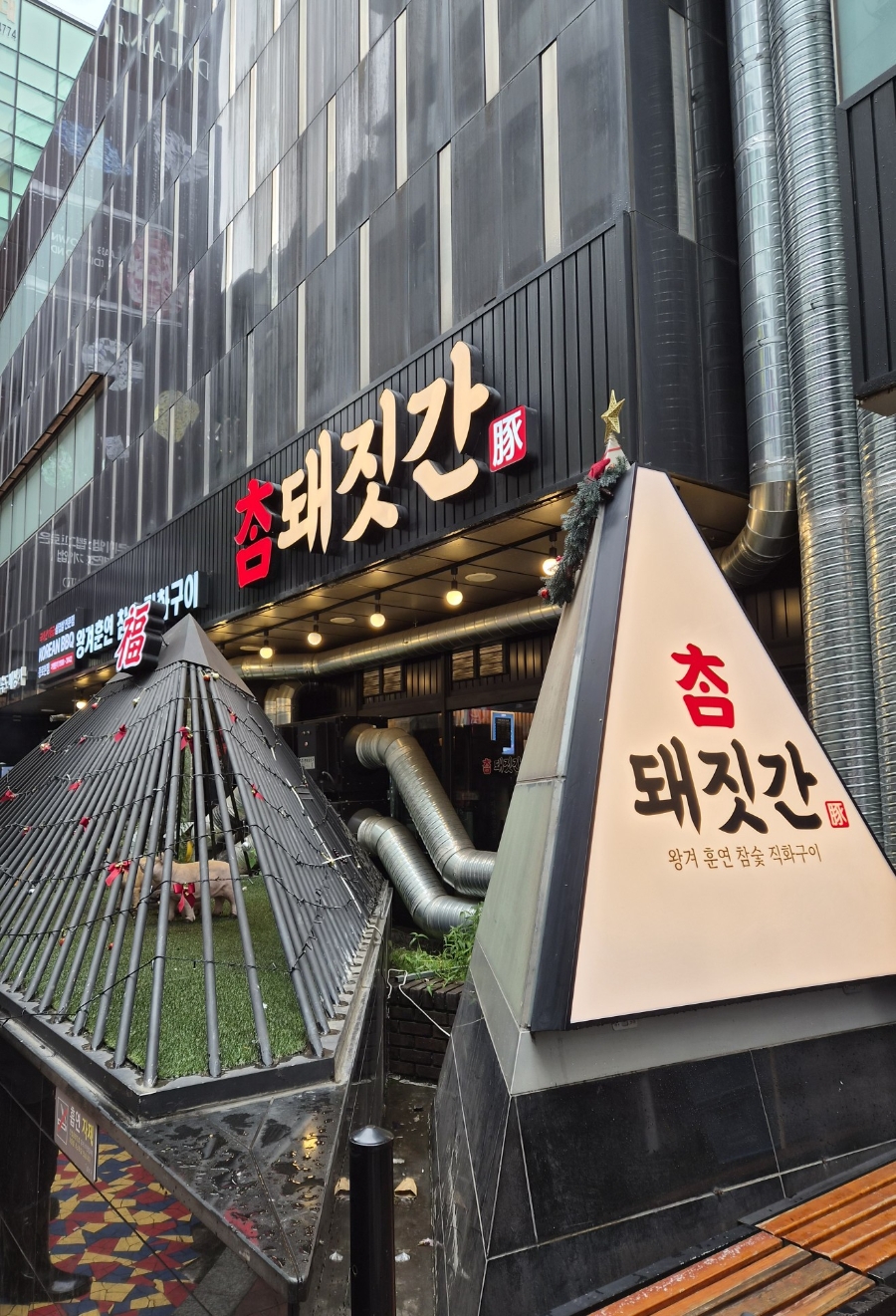 참돼짓간 종로본점 사진 2
