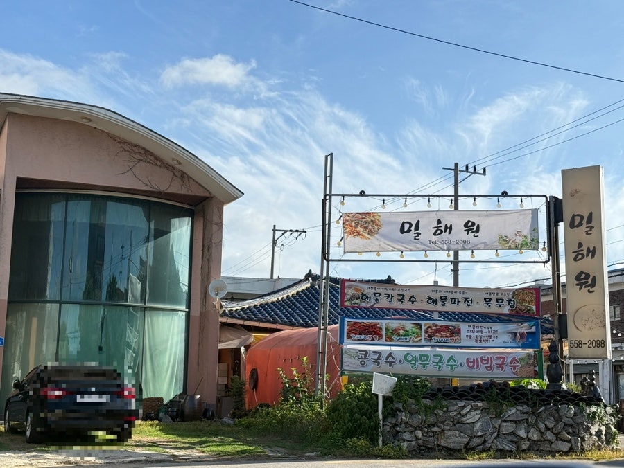 밀해원 사진 1