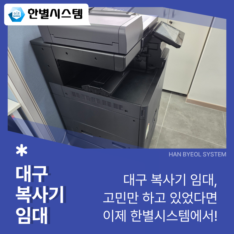 대구복사기임대 복합기 렌탈 전문 업체 교세라 TASKalfa VFM251ci 설치 후기 현장 사진 7