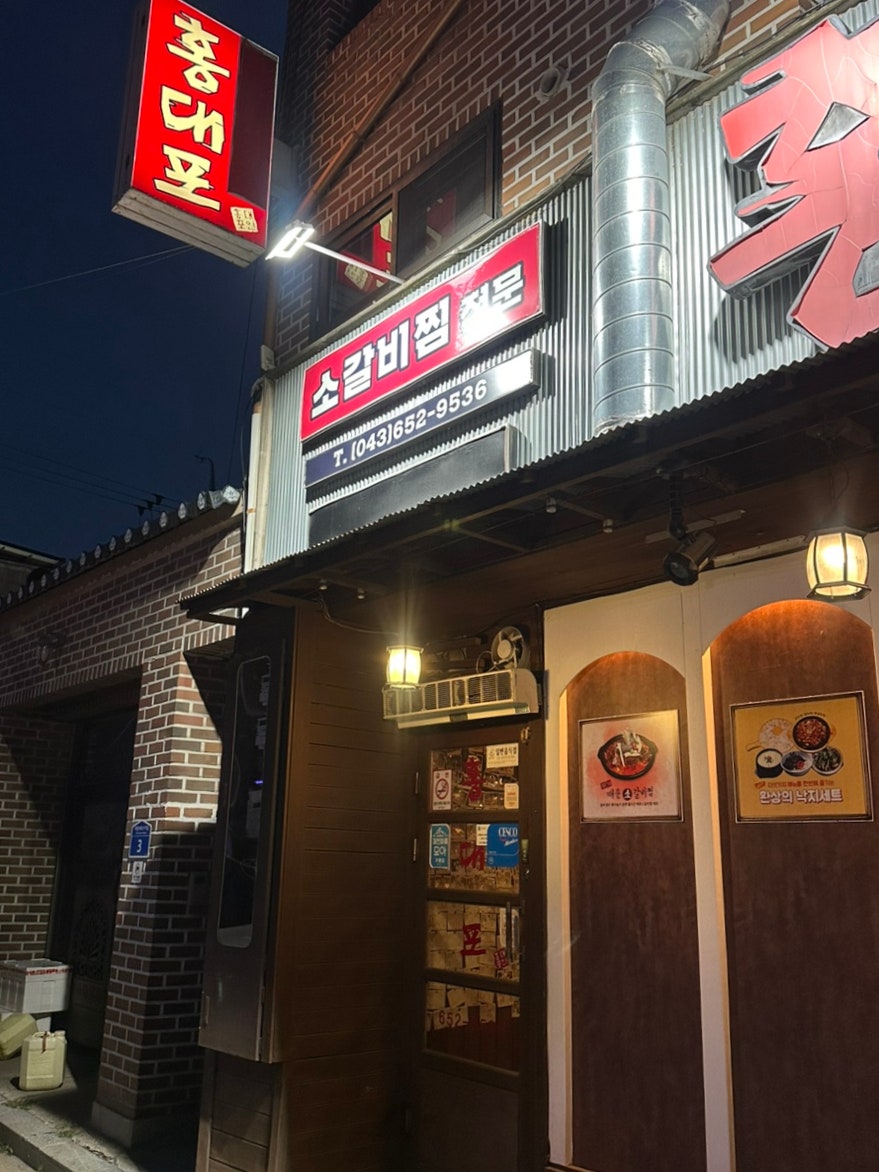 홍대포 제천본점 사진 3