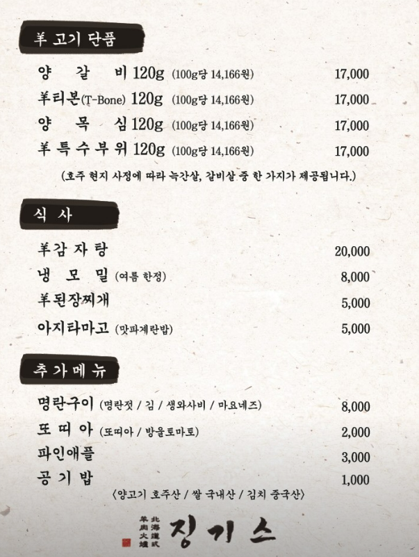 징기스 송촌점 사진 2