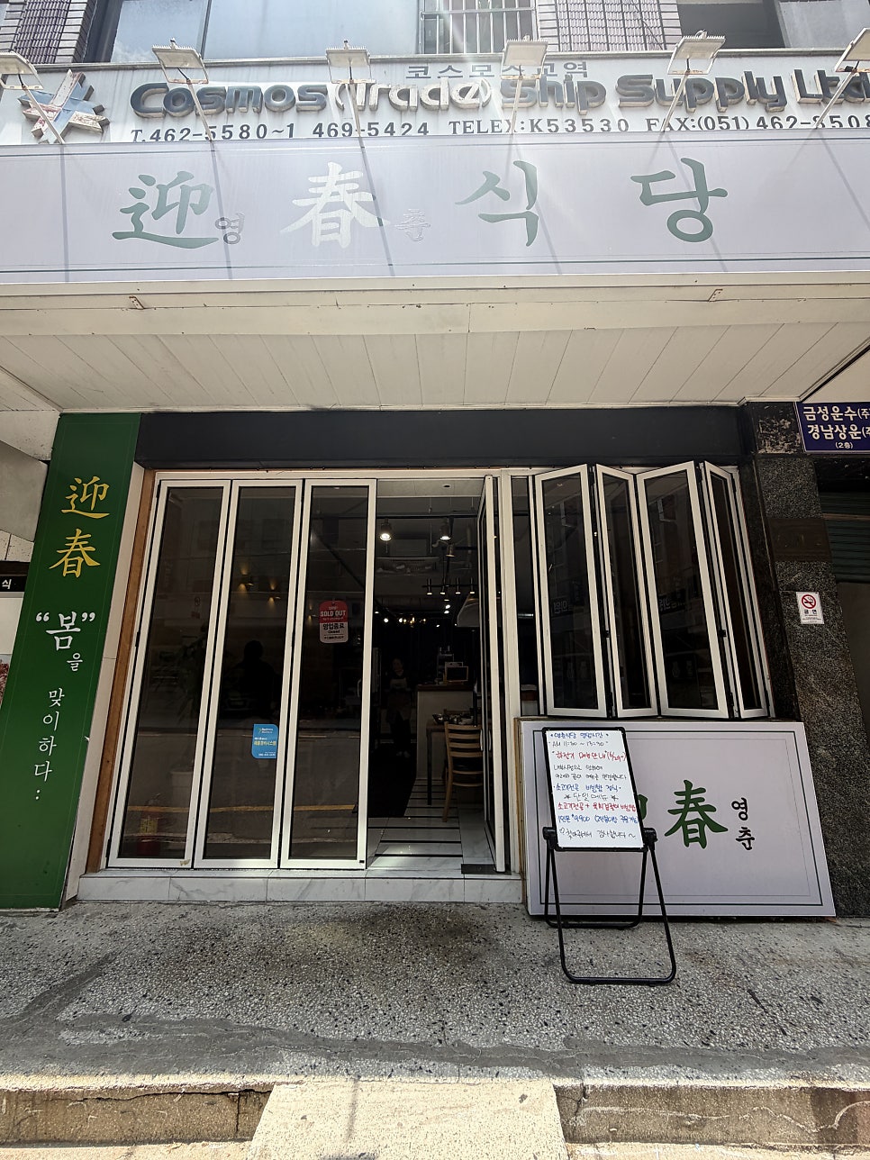 영춘식당 사진 1