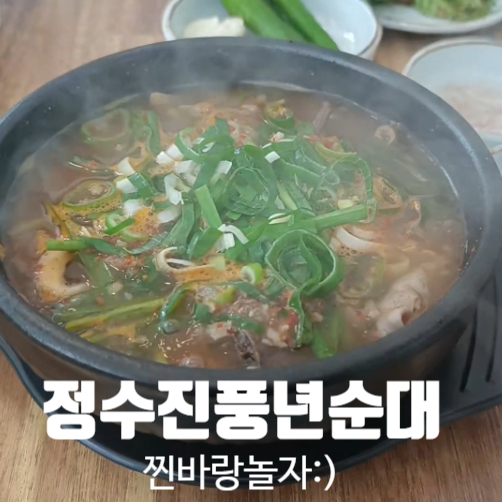 정수진풍년순대 송천직영점 사진 1