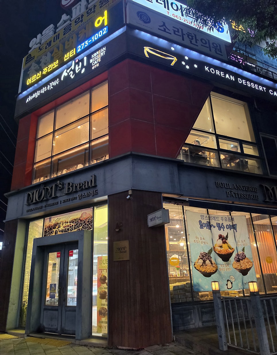 맘스브레드 송천점 사진 1