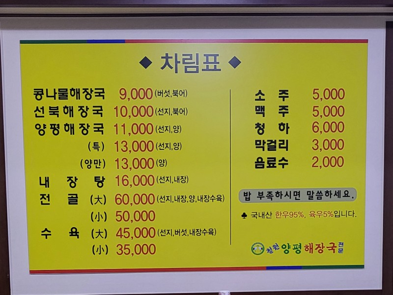 철원양평해장국 사진 2