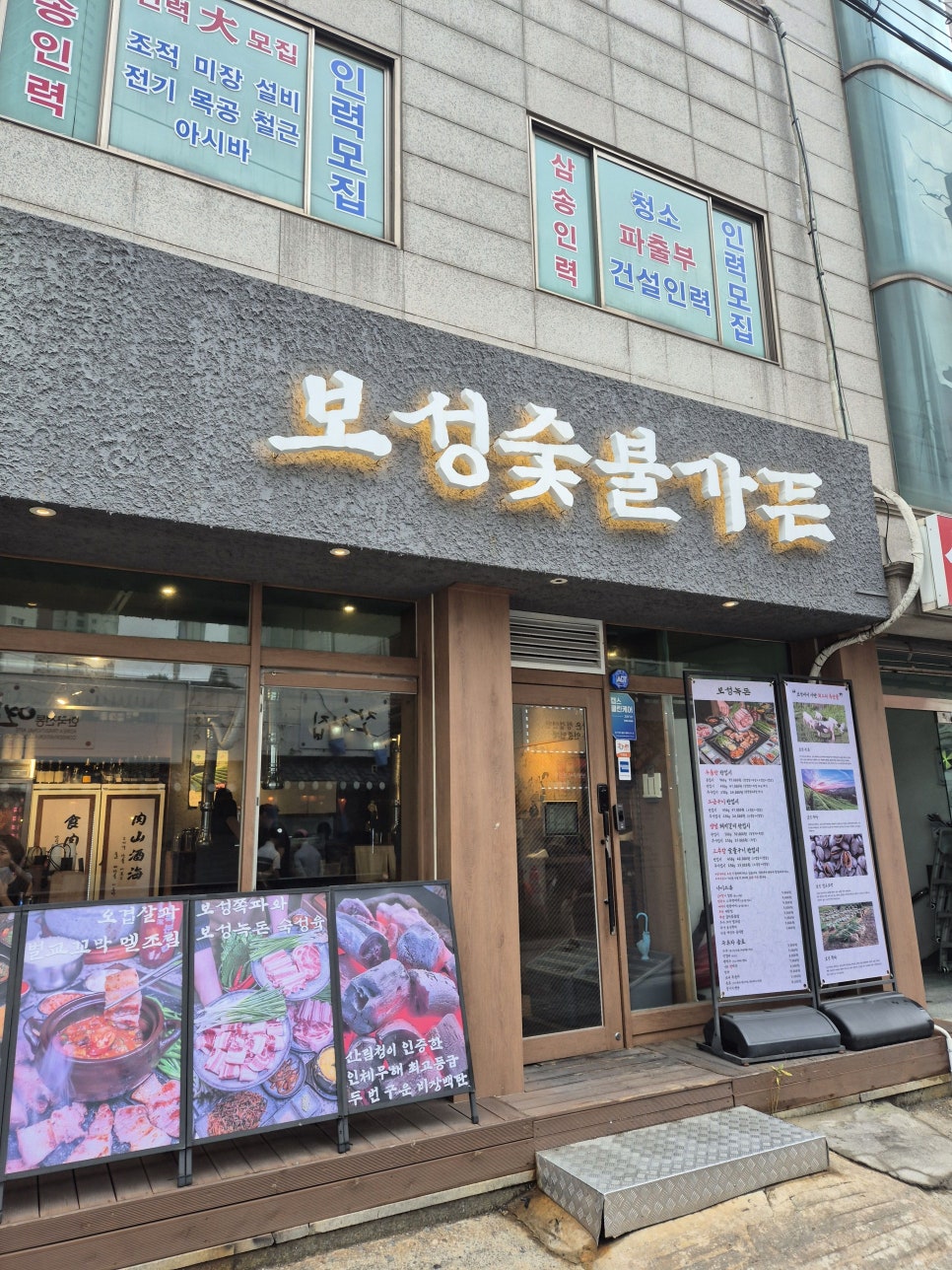 보성숯불가든 사진 1