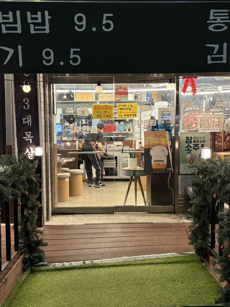 원조부안집 대명동점 사진 4