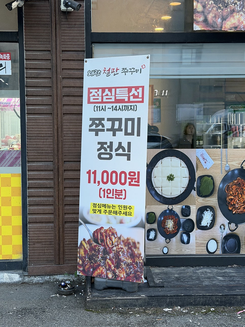 왜관철판쭈꾸미 사진 4