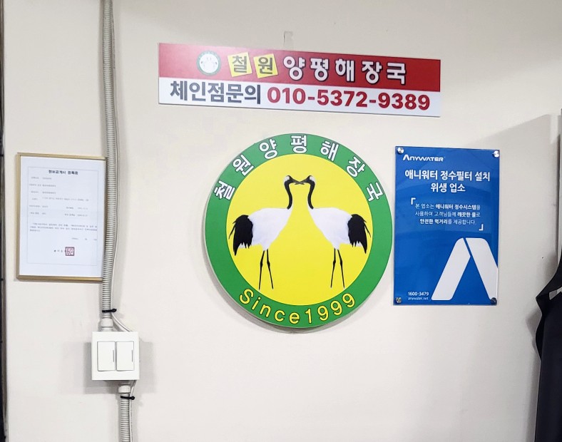 철원양평해장국 사진 5