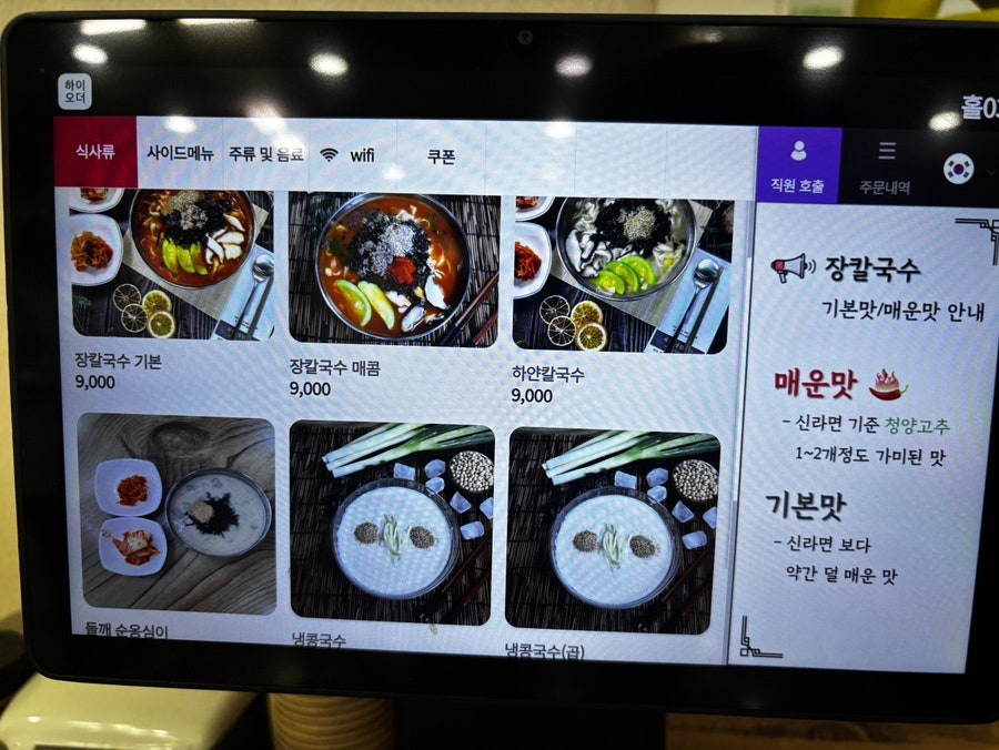 회산장칼국수 사진 3