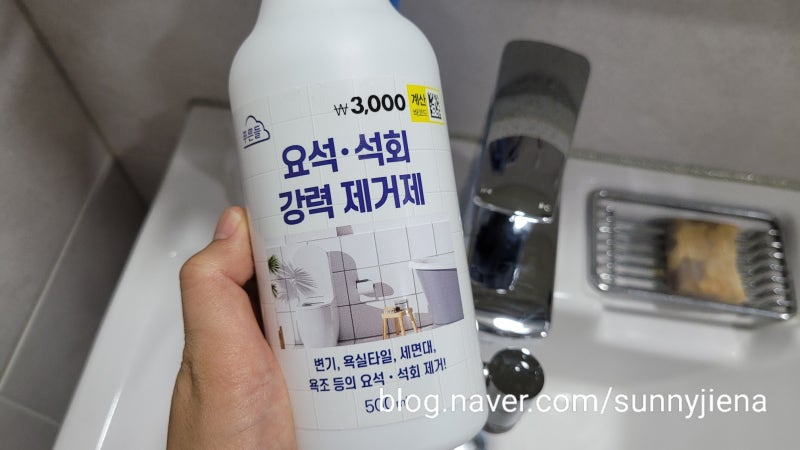 다이소 욕실청소용품 세면대 물때제거 석회제거 이렇게 쉬울수가