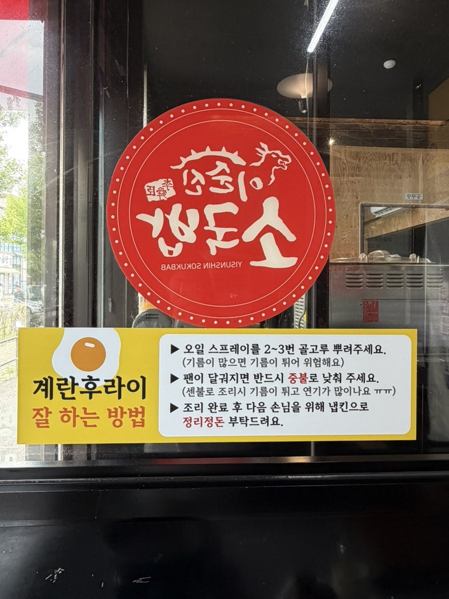 이순신 소국밥 신성당항포점 사진 1