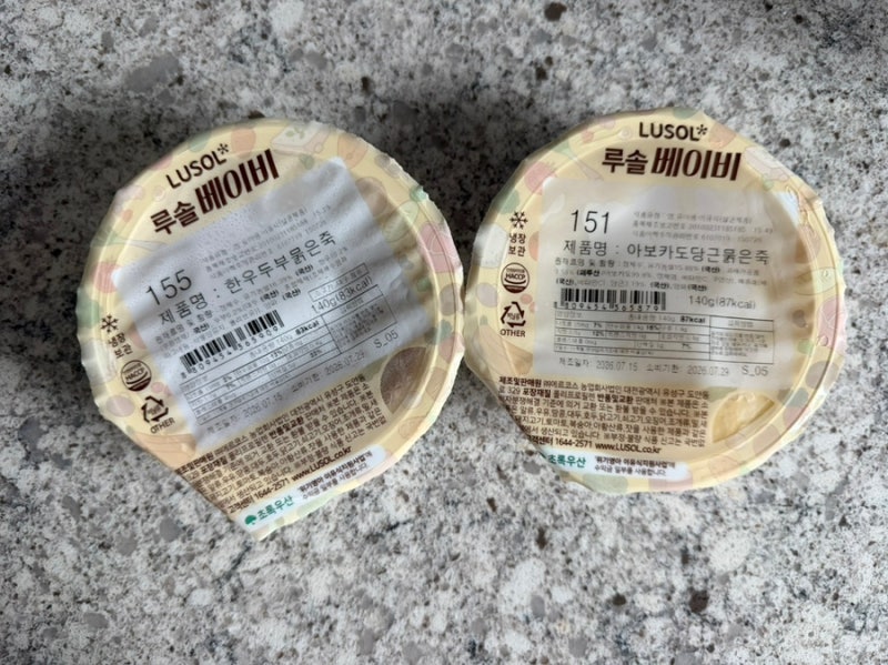 루솔 이유식 무료 체험팩 [1.5단계]