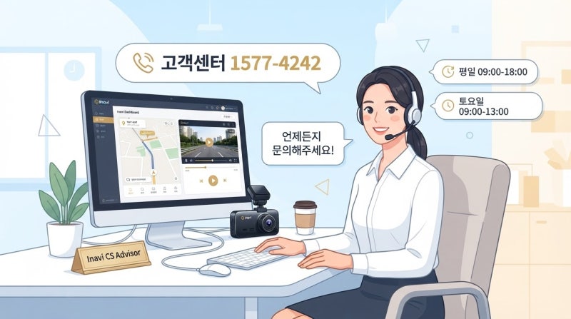 아이나비 블랙박스 AS·수리 신청 고객센터 전화번호