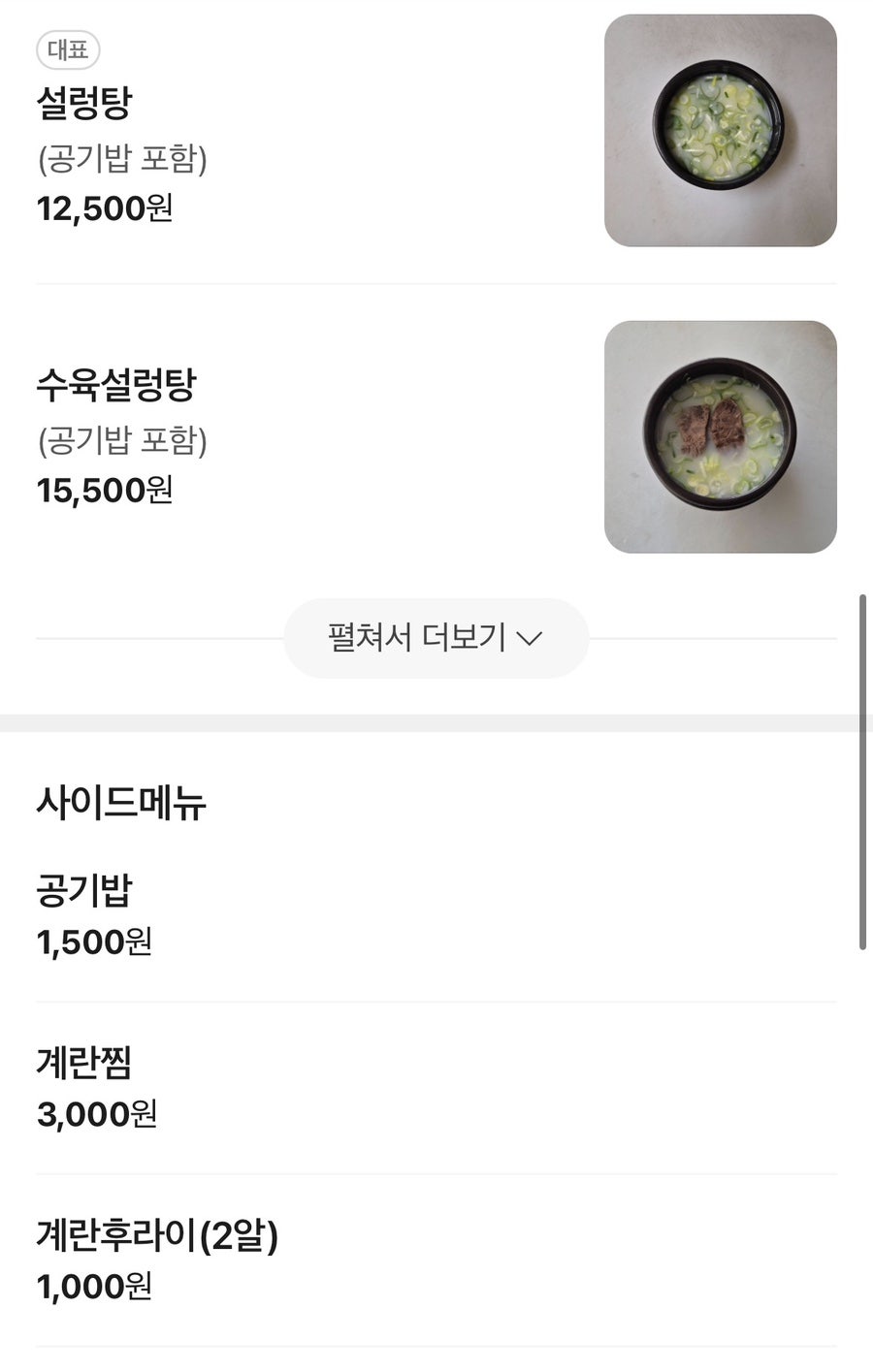 철주네곰탕설렁탕 본점 사진 5
