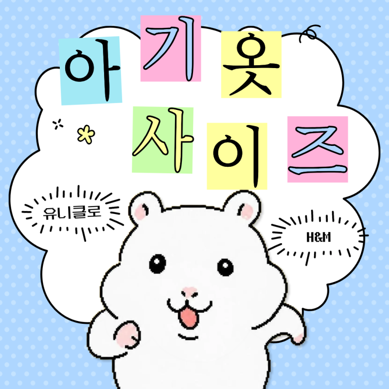 3월생 아기옷 사이즈 정리 신생아부터 돌까지, H&M 사이즈