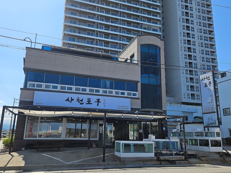 사천포구횟집 사진 3