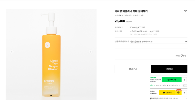 이지텅 혀클리너 내돈내산 솔직후기 ｜백태 제거 효과 있었을까?