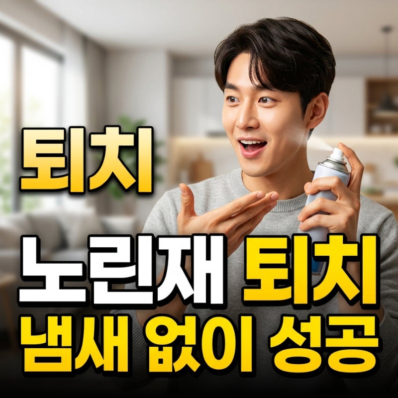 노린재 퇴치 방법 5가지 냄새 없이 완벽하게 박멸하는 꿀팁 총정리