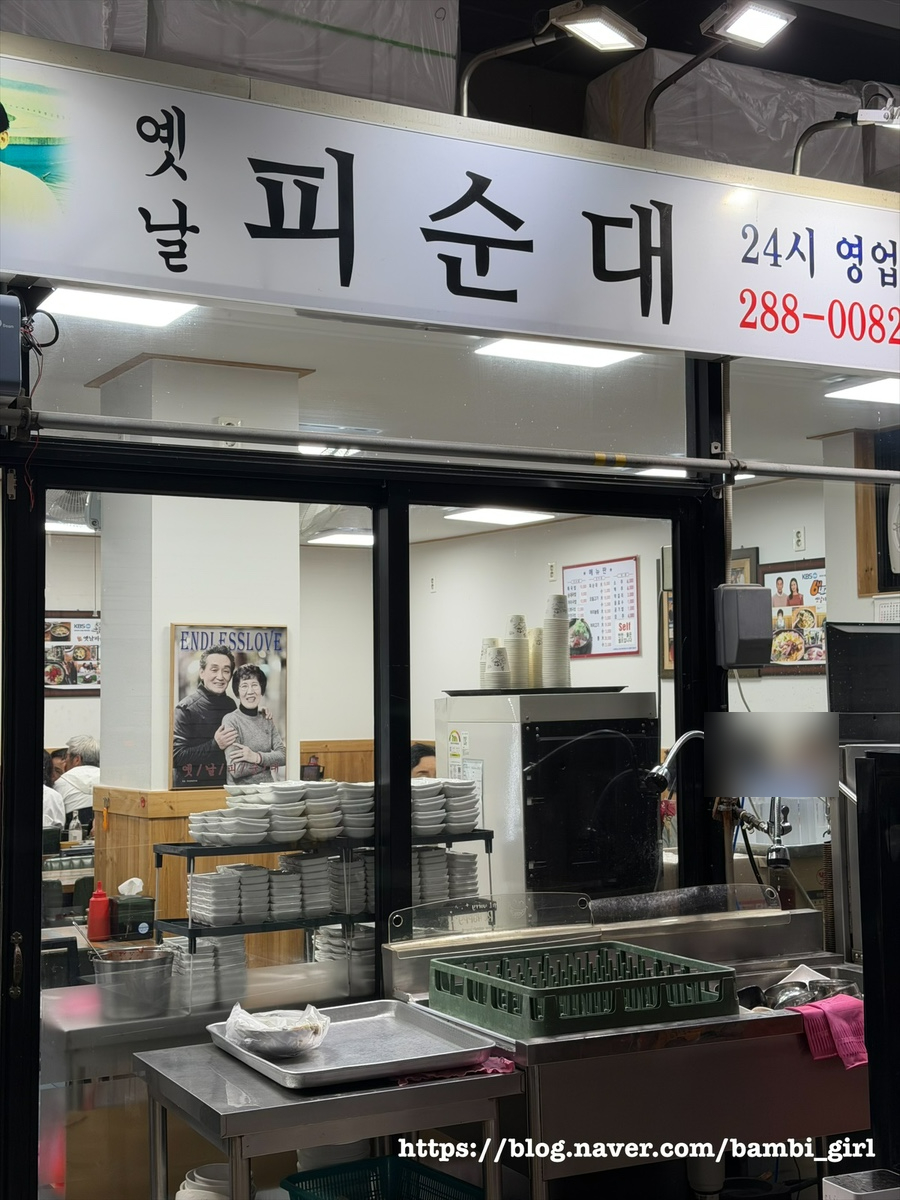 옛날피순대 사진 1