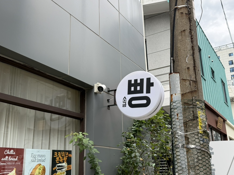 피넛빵앗간 사진 5