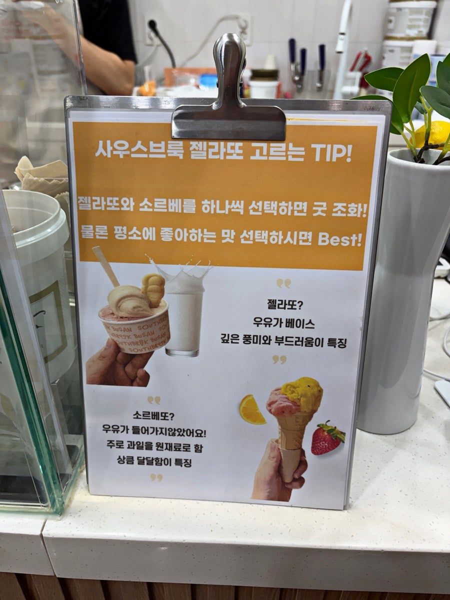젤라떼리아 사우스브룩 사진 6