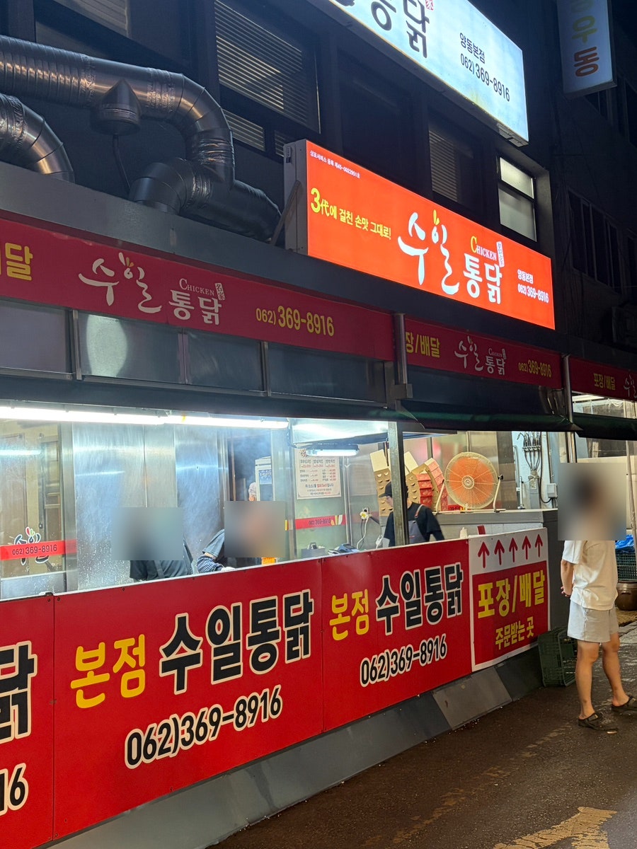 수일통닭 사진 6
