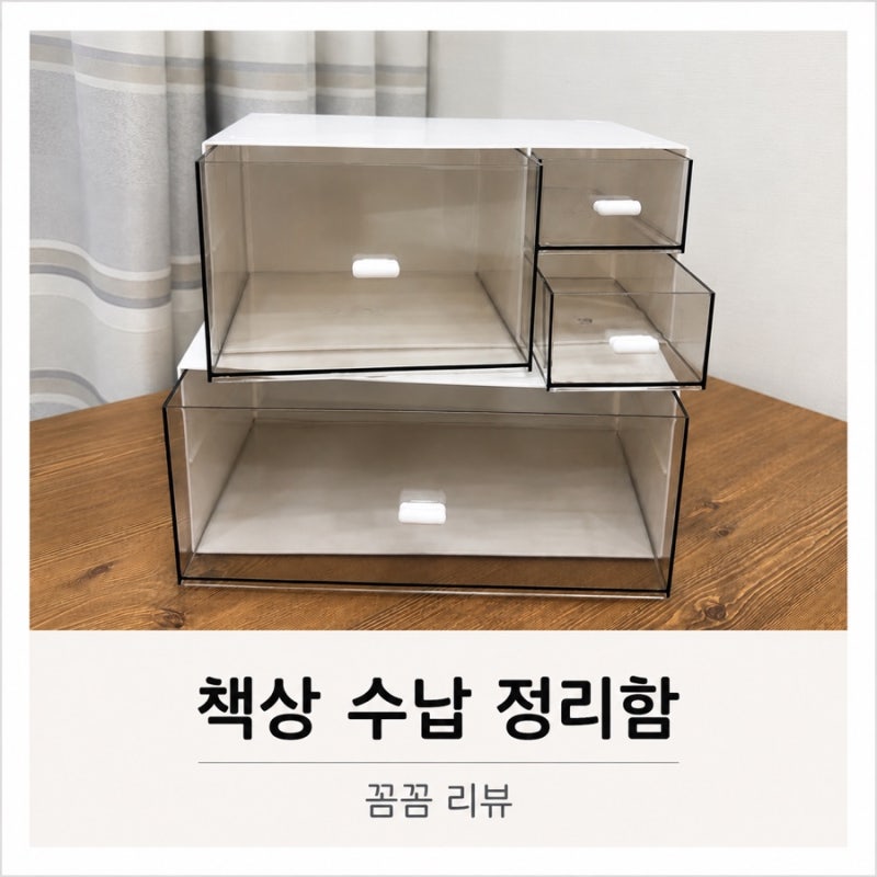 [직접 사용 후기]깔끔한 책상 수납함 추천 | 쿠팡에서 찾은 가성비 정리템