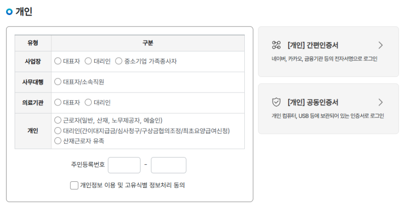 [임금체불, 급여 미지급] 노동청/ 근로복지공단 간이대지급금 신청 방법 및 후기