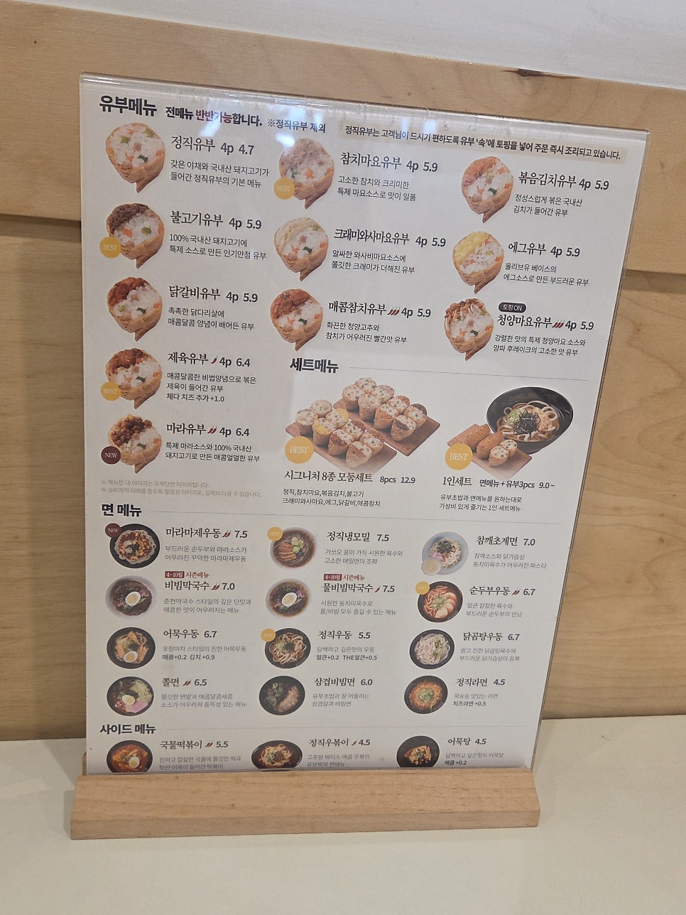 정직유부 부민점 사진 5