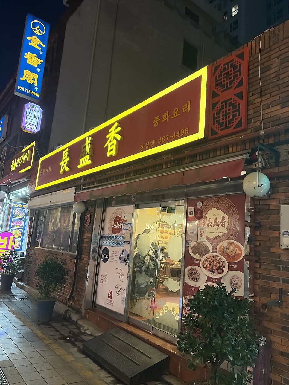 장성향 사진 1