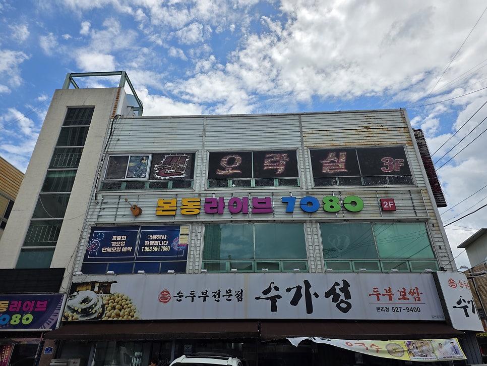 수가성 본리점 사진 1