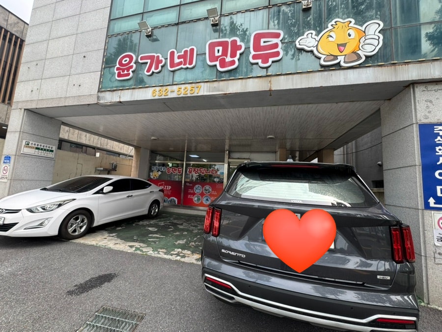 윤가네 사진 2