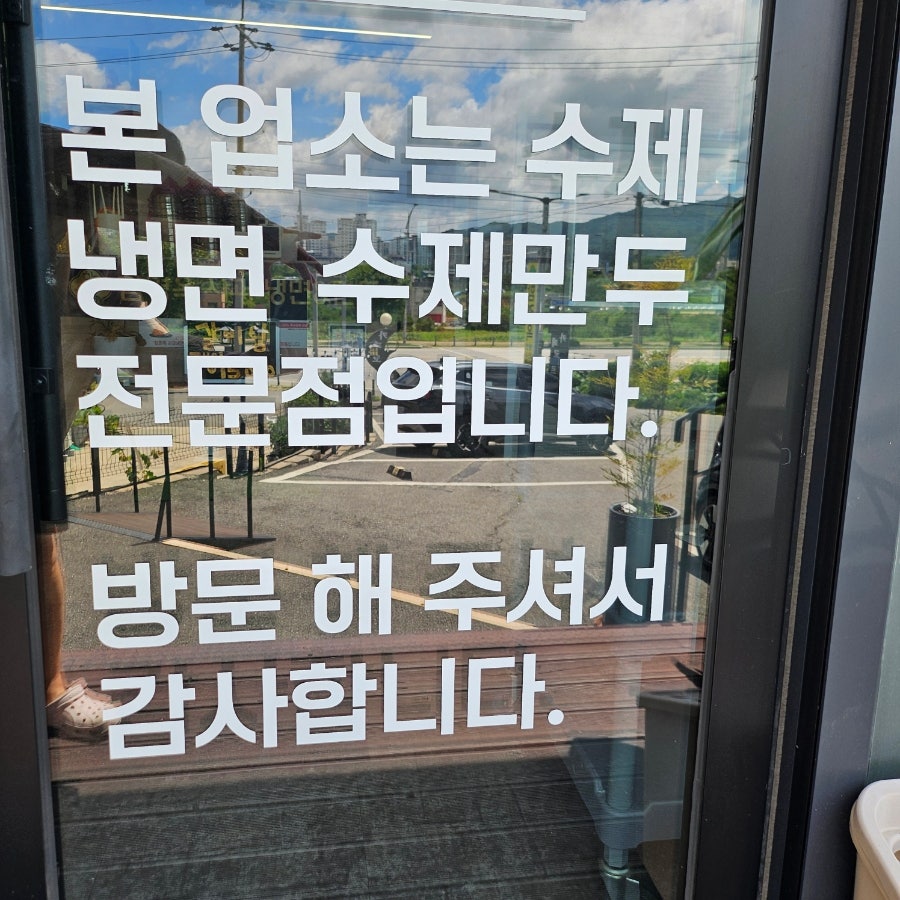 함경옥 사과냉면만두 본점 사진 2