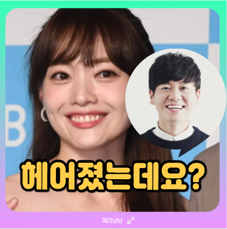 김대성 나현영, 사귄다는 기사 뜬 순간 이미 헤어졌어요