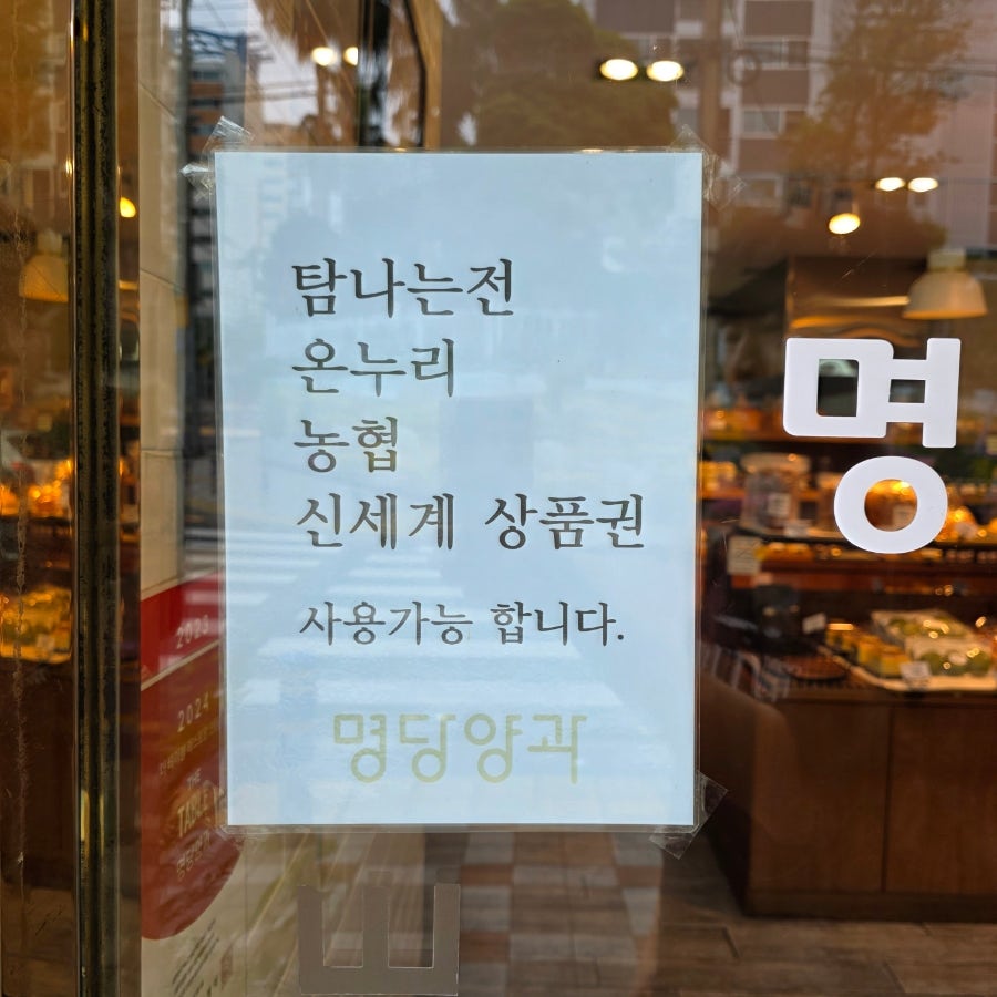 명당양과 본점 사진 6