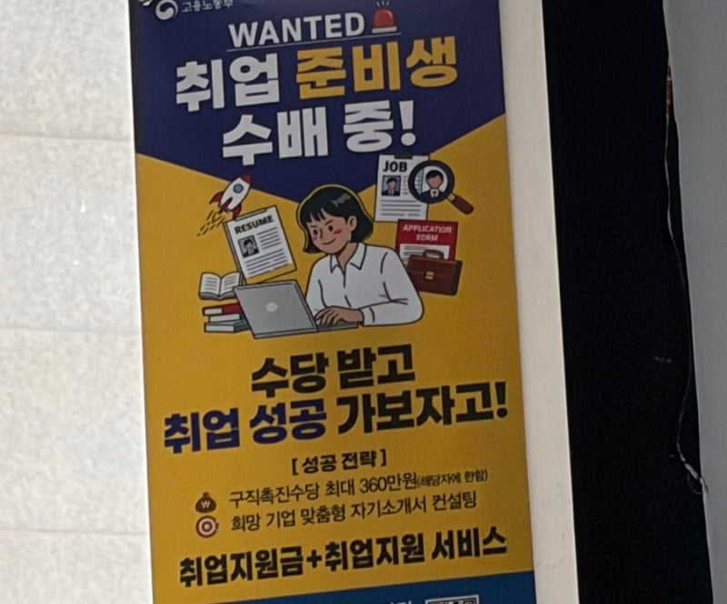 국민취업지원제도 1유형 3차 상담 후기 | 구직촉진수당 신청방법, 입금기간까지 정리