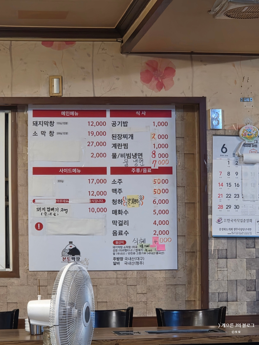 본토막창 사진 4
