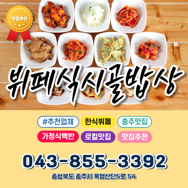 뷔페식시골밥상 사진 1