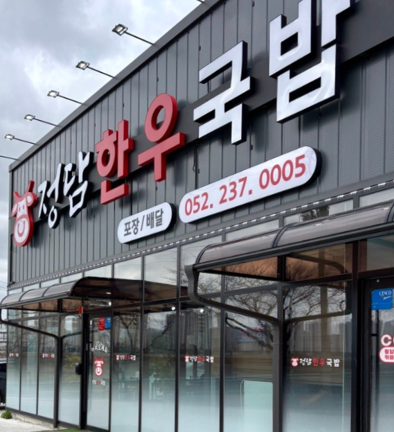 정담한우국밥 사진 2