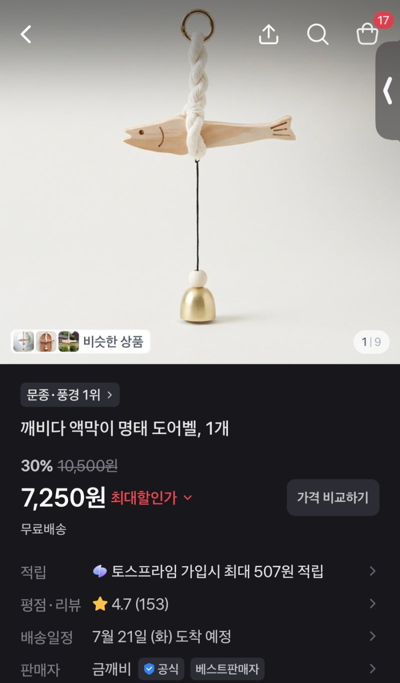 집현관에 액막이명태 달기