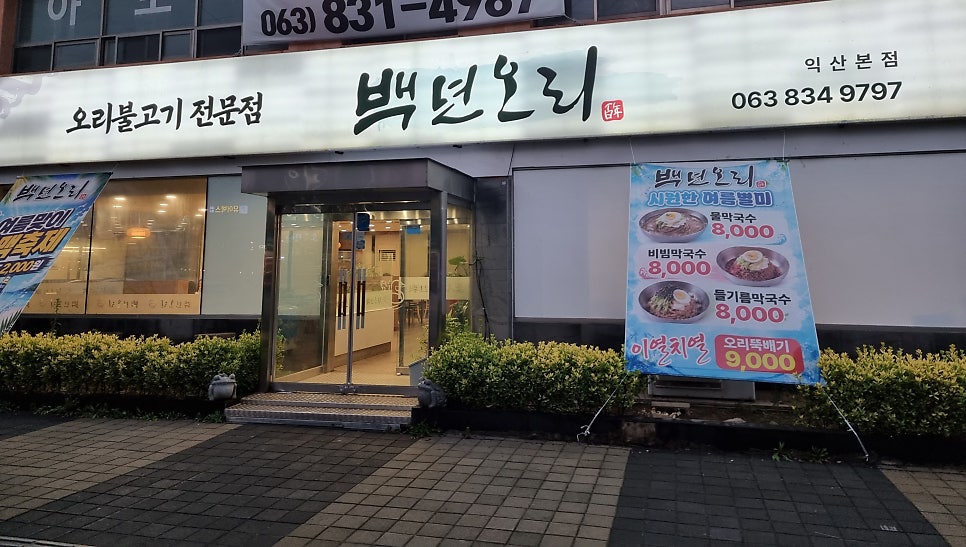 백년오리 사진 2
