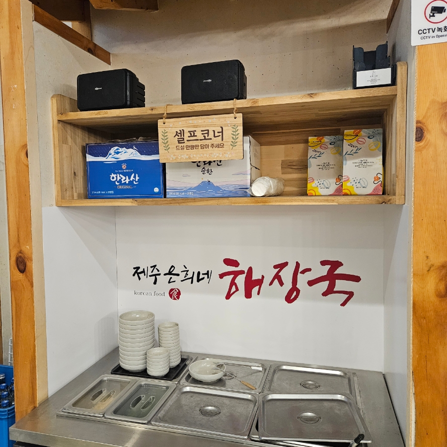 제주은희네해장국 대전점 사진 4