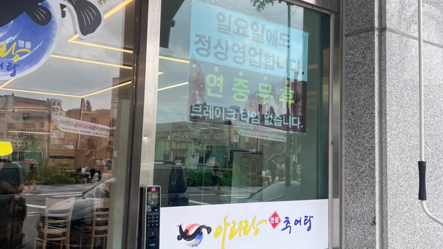 아리랑명품추어탕 익산금마점 사진 4