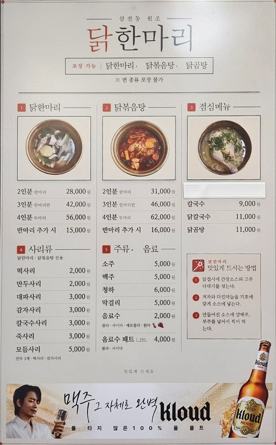 삼전동 닭한마리 사진 1